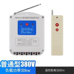 高档距水泵电机无线程遥控开2关20v3远80v大功率智能控制器远离遥