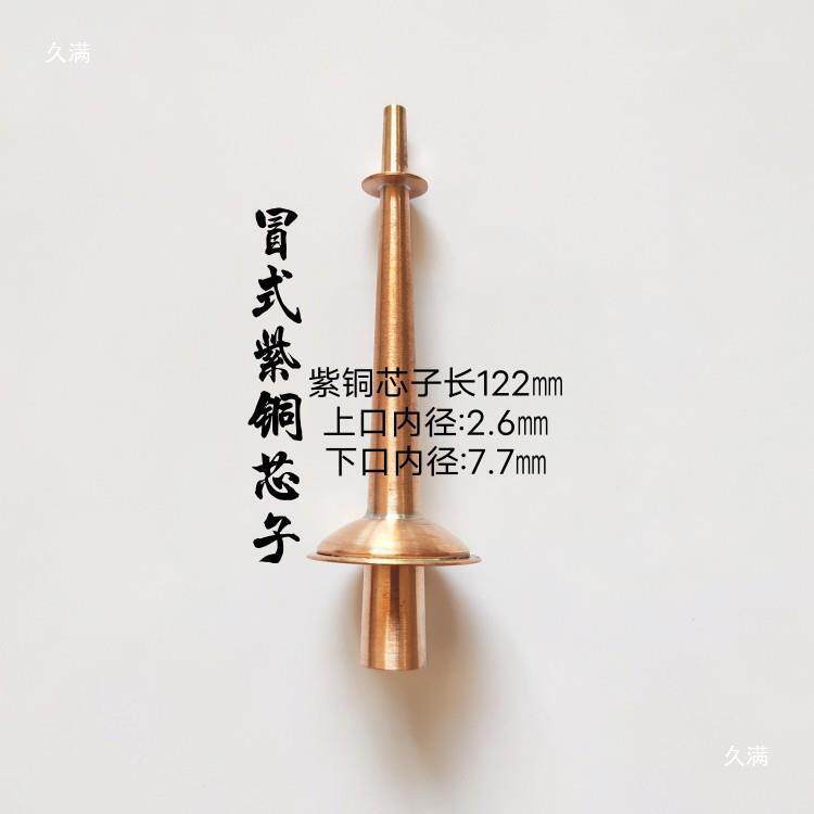 民间贵州唢呐芯子 紫钦子 气嘴 气盘不定调天芯 乐器配件