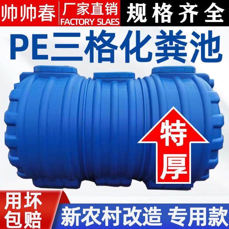 帅帅春新农村家用三格PE桶化粪池桶厕所粪桶一体成型加厚牛筋桶