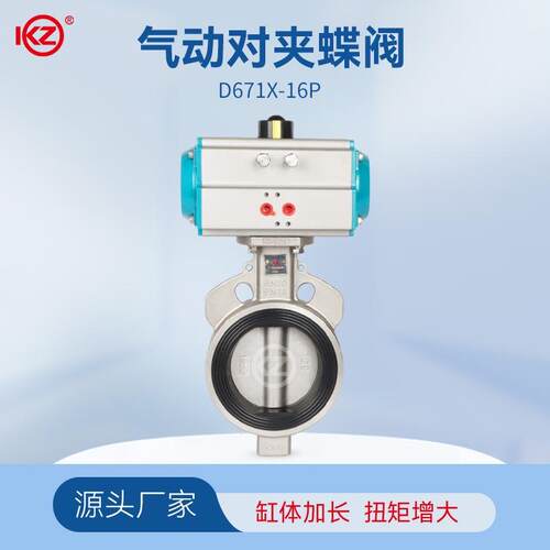厂家气动蝶阀D671X-16P球墨铸铁气动对夹蝶阀不锈钢阀板阀体