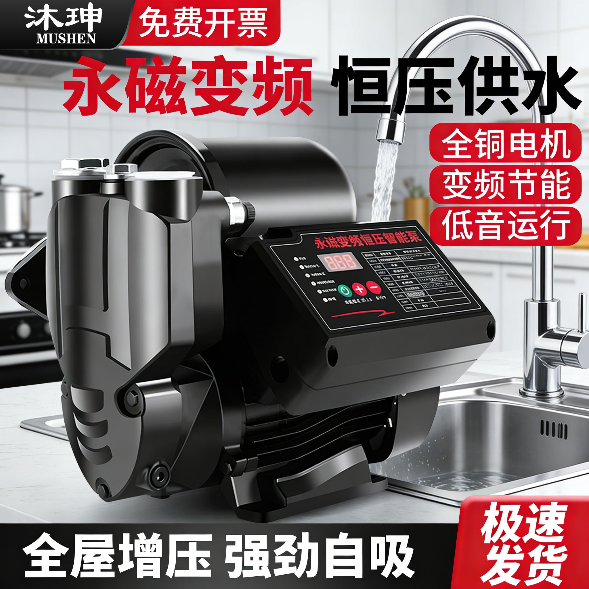 永磁变频自吸泵智能全自动不锈钢静音增压泵自来水管道家用加压泵