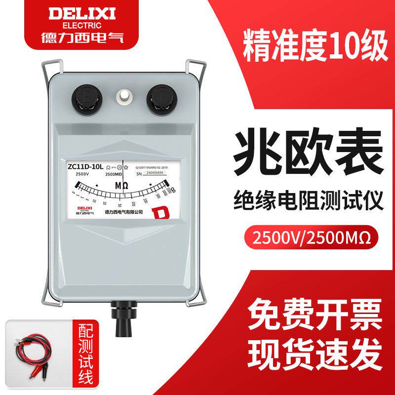德力西绝缘电阻表高精度电阻测试仪2500V指针式电工手摇表兆欧表