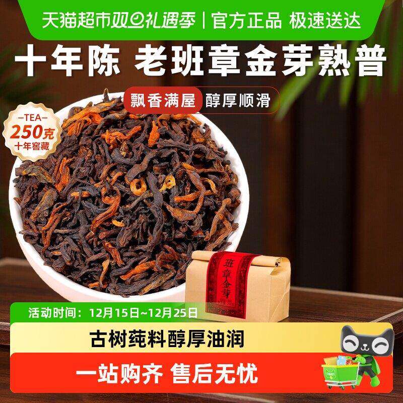 老班章普洱茶熟茶散茶十年以上云南古树金芽茶熟普散装茶叶自己喝