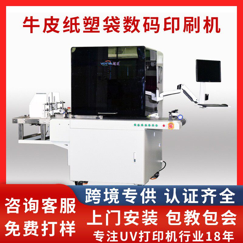 牛皮纸复合袋工业数码打印机纸塑袋白卡纸盒纸板纸箱uv喷墨印刷机