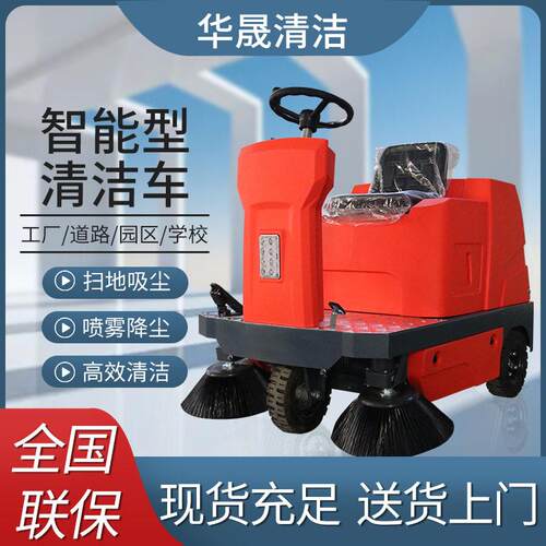 华晟电动扫地车清扫车工厂车间物业道路小区环卫驾驶式工业扫地机