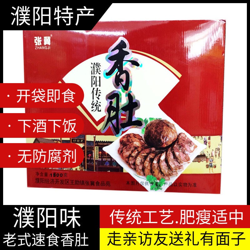 河南濮阳张冀香肚粉肚五香即食熟食小吃年货礼盒传统特色特产卤味