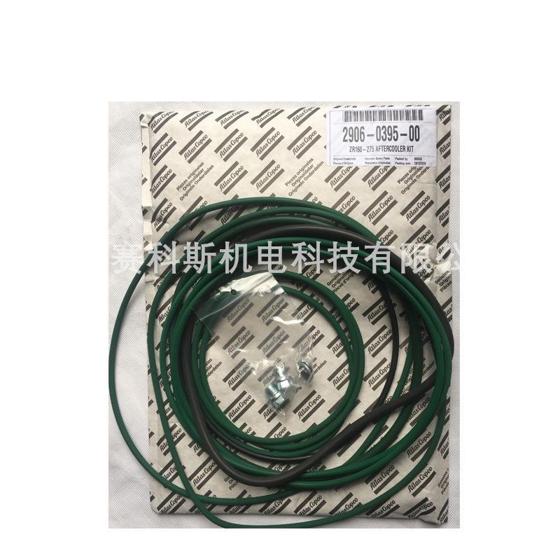 阿特2906095拉斯空压机却器冷保养29包0069500