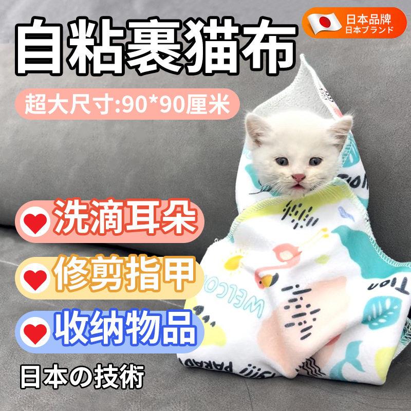 日本居家自吸日用家用猫咪宠物剪指甲防抓防跑固定包固定