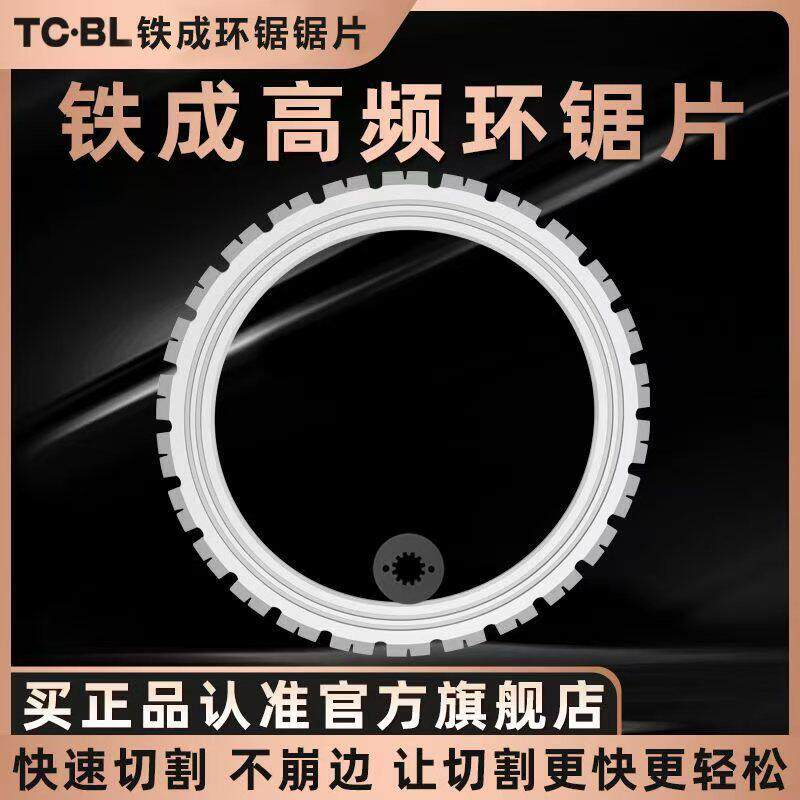 铁成高频环锯锯片混凝土切墙机锯片切割片多功能改门开门窗锯片