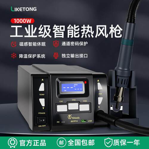 861PRO工业级智能热风枪拆焊台高频大功率焊锡枪数显静音调恒温返