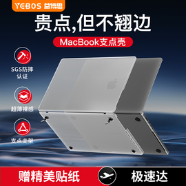 益博思适用苹果macbookair支架保护壳m2macbookpro笔记本14寸套13m1软壳15电脑贴膜16透明外壳配件m3保护套