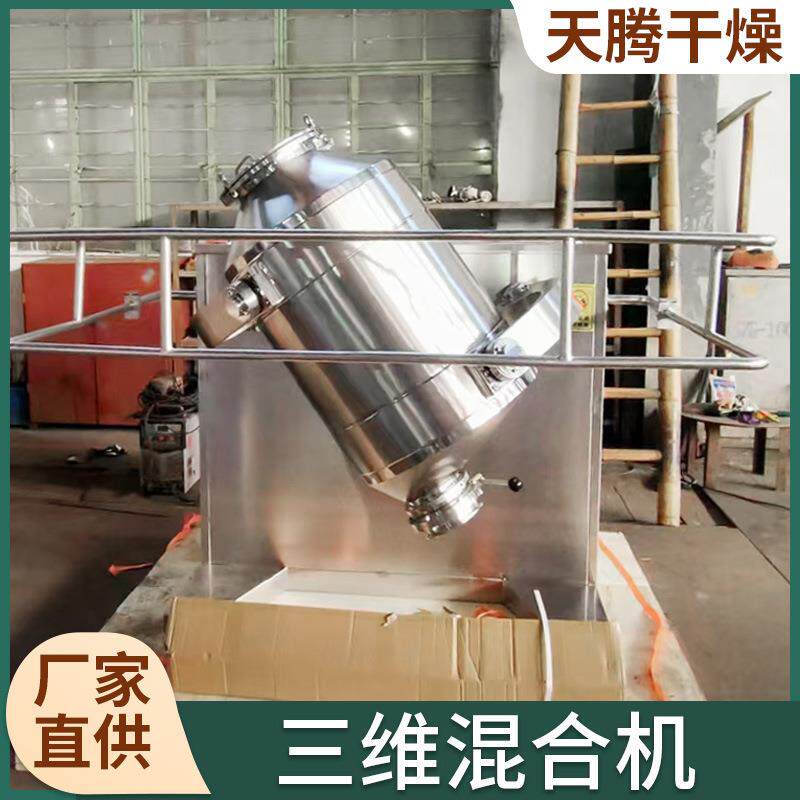 锈钢化工搅拌糯机食EOL盐面包糠搅拌机混米不淀粉不锈钢三维合机