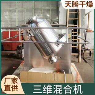 FEU工生产三维混合机业 印染混合机维供 陶瓷粉多向运动搅三拌机