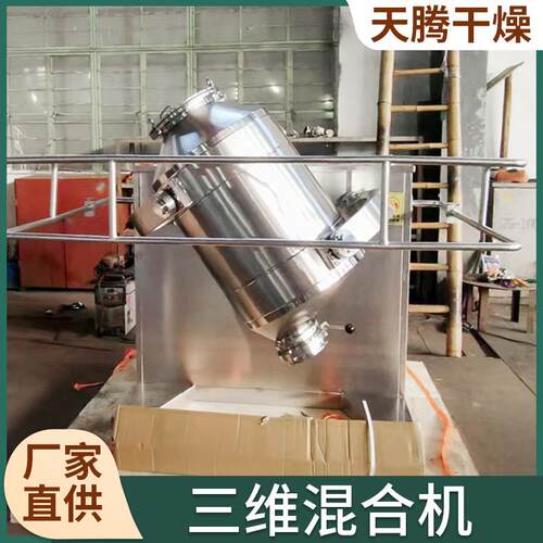 不动锈钢三混合机电高速粉末混合机小型LIF维实验室维三运动混合