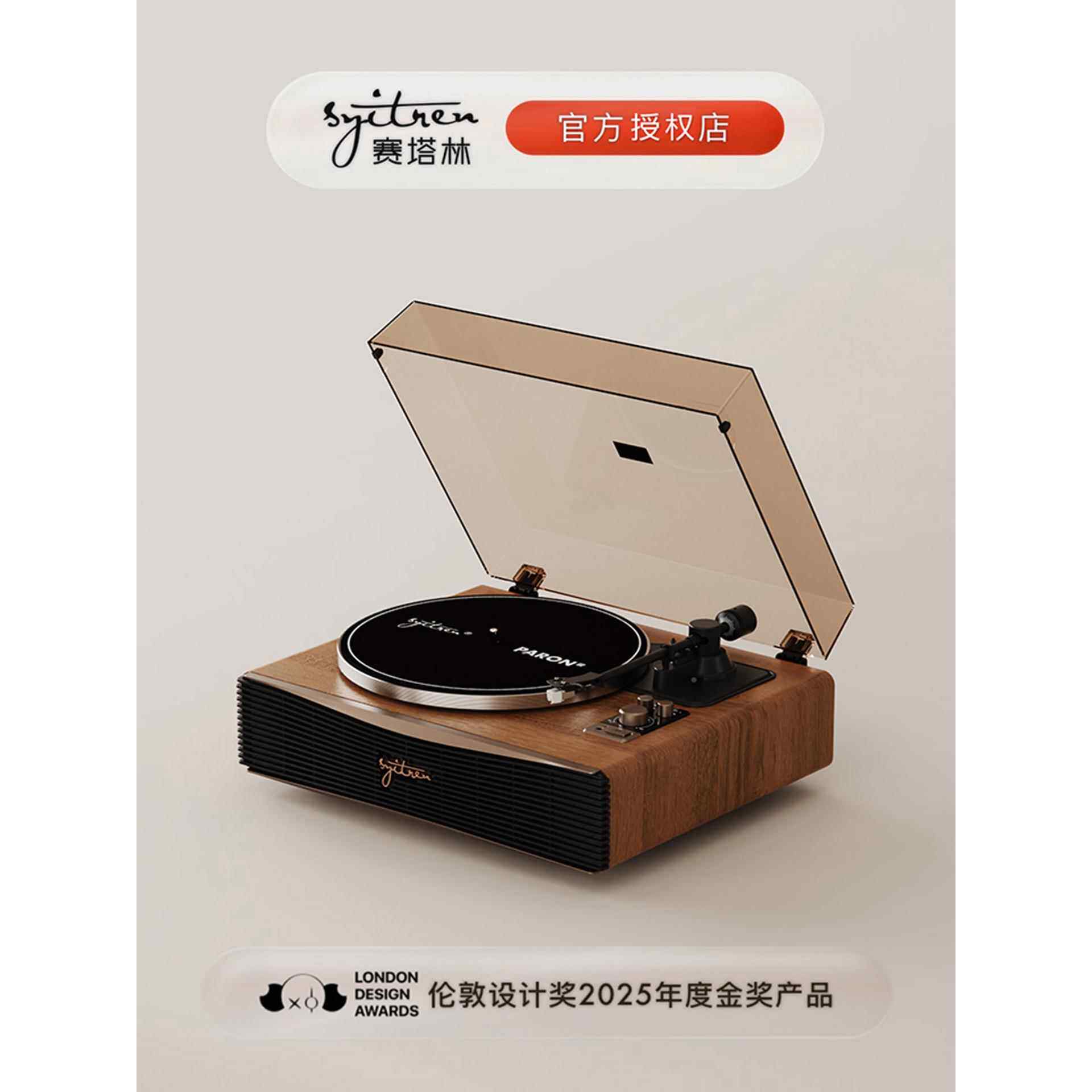 赛塔林PARON二代黑胶唱片机蓝牙音响留声机一体式覆古唱机礼物