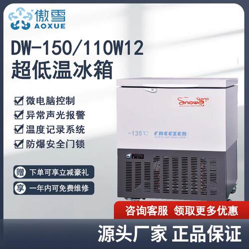 -150℃超低温深度冷冻科研实验冰箱工业拆屏冰箱微生物细胞冷冻