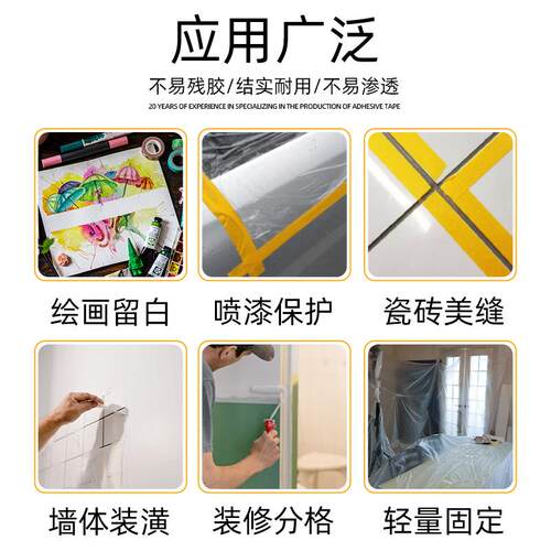 美纹纸墙和纸小卷胶带4易漆撕蔽无痕胶带黄和纸喷砂外真石遮建筑