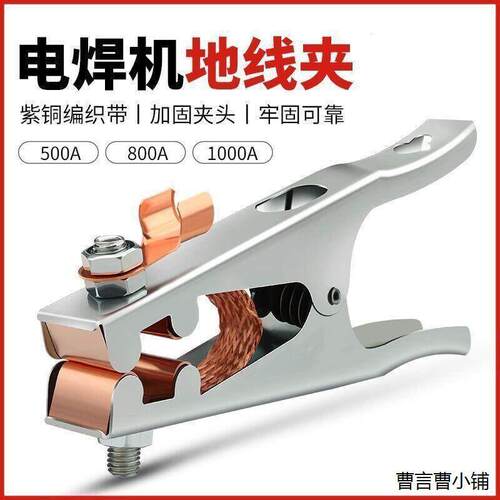 *500A/1000A/1500A加厚地线夹氩弧焊电焊气保焊机接地零线钳充电