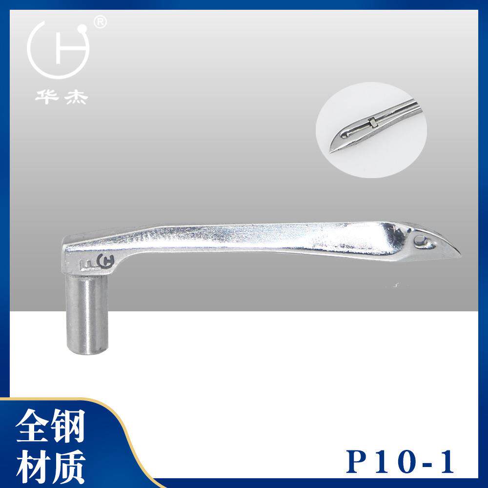 华杰牌星菱星锐787888720绷缝机弯针小方头小嘴下弯针新P10-1