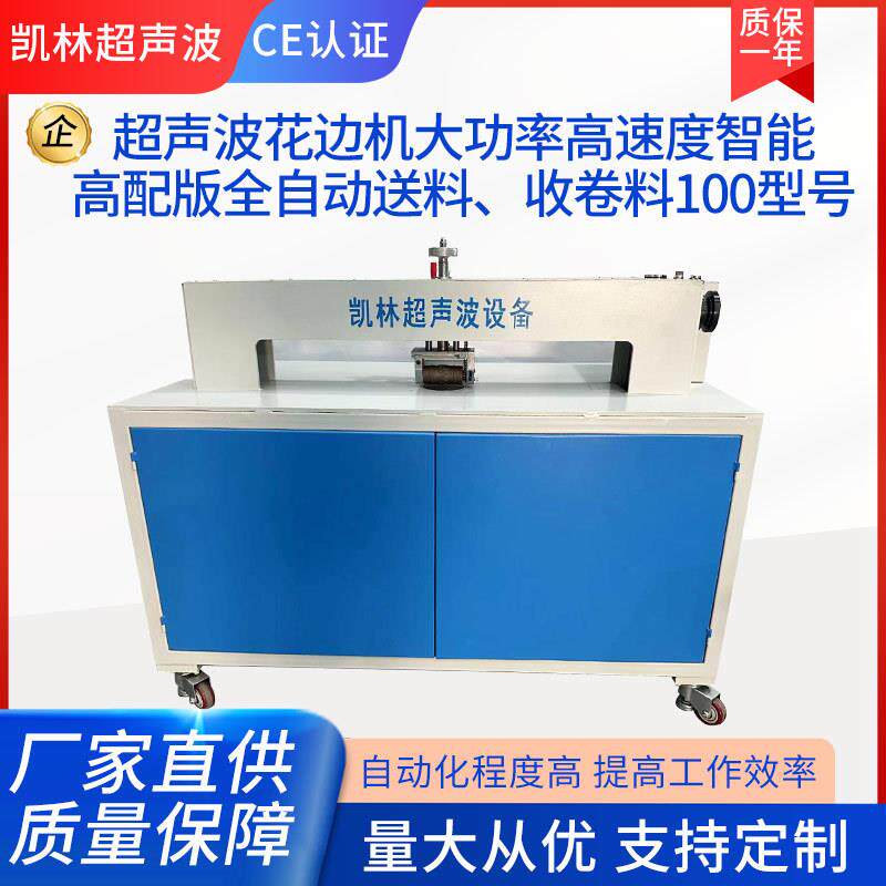 超声波花边机无痕密封粘合机缝纫边机窗帘台桌面布窗帘压花缝合机