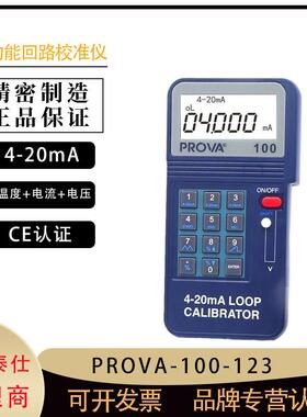 台湾原装宝华PROVA100/123/125回路校正器高精度温度校准仪4-20mA