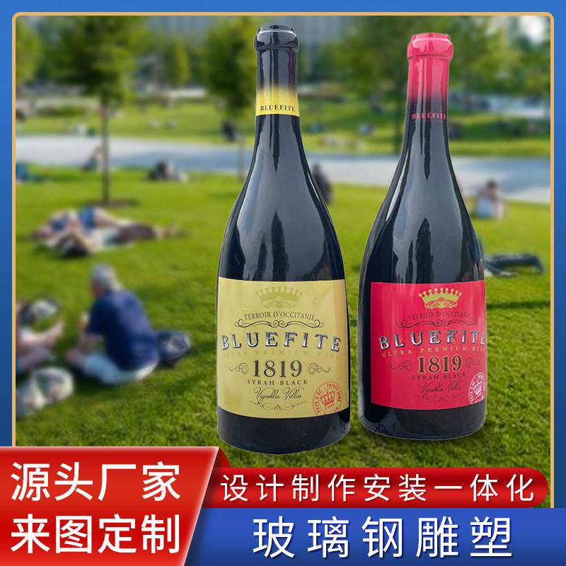 厂家仿真红酒玻璃钢雕塑广告商场酒馆美陈装饰玻璃钢雕塑