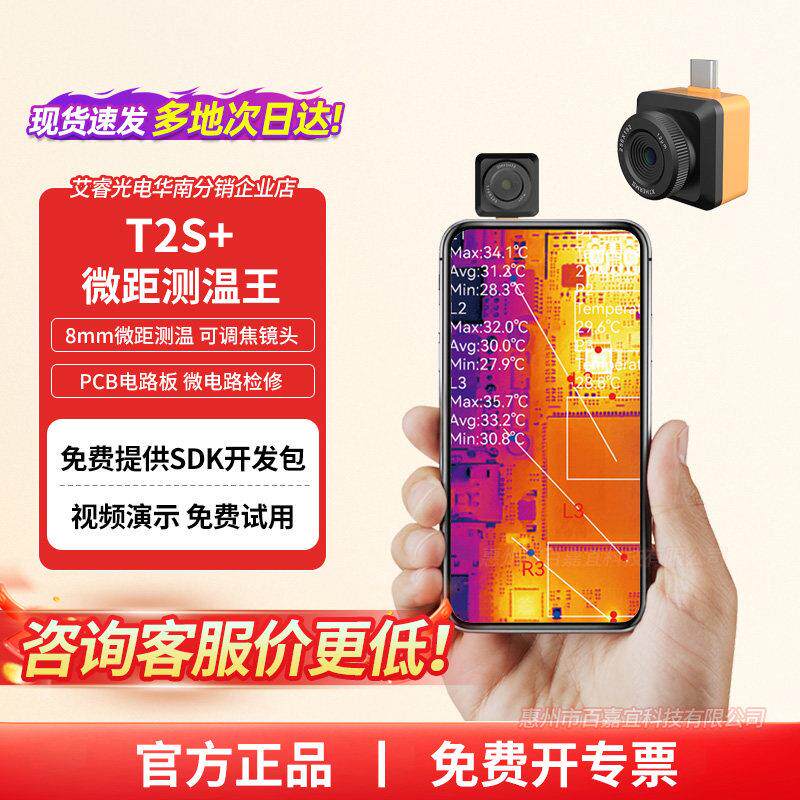 T2S+手机红外热成像仪电路板PCB手机维修P2Pro T3S T3Pro原艾睿热