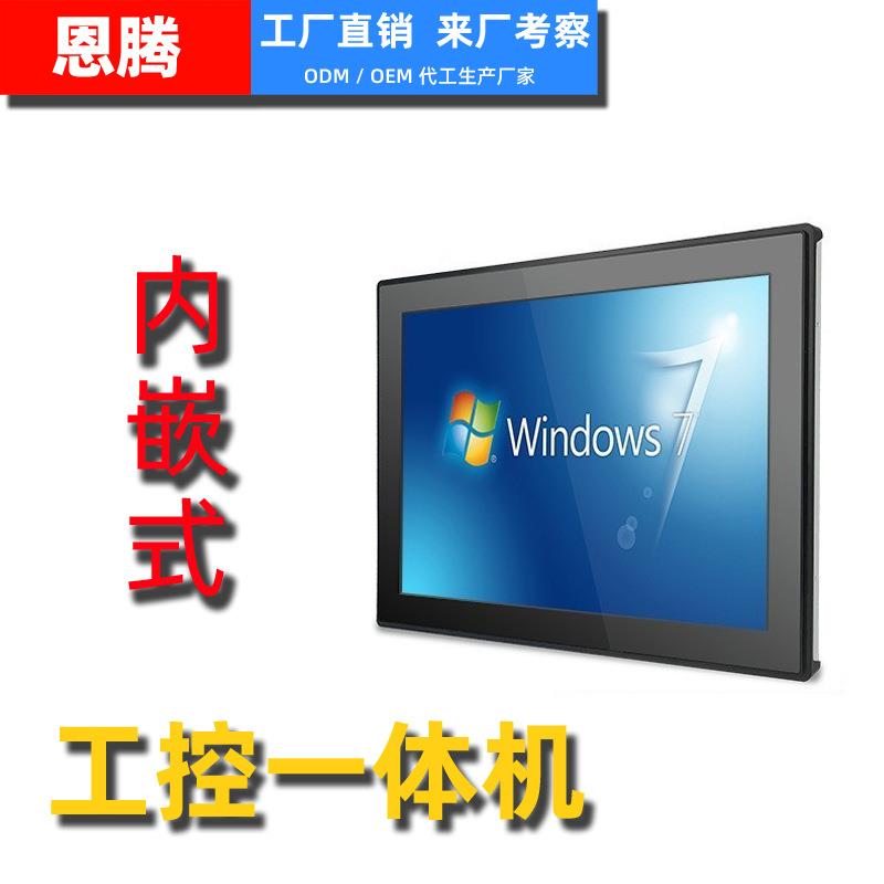 宇沃智能嵌入式工控一体机安卓工业触控一体机自助终端厂家直K17
