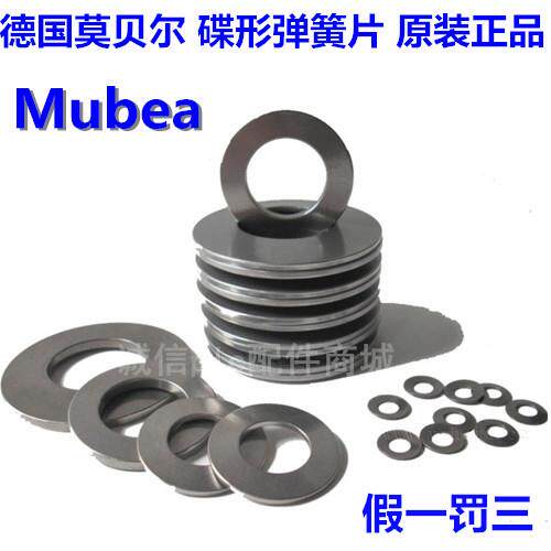 德国慕贝尔Mubea碟形弹片/主轴碟片40*20.4*2.5/2.0垫片/机床碟簧