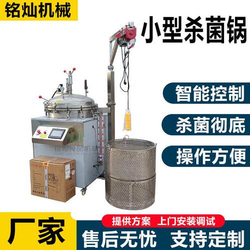 杀菌彻底无死角100L小型杀菌锅食品温压杀菌釜
