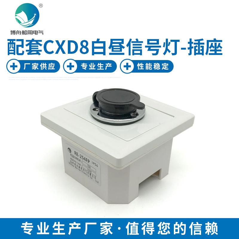 RE-254FP插座(配套CXD8白昼信号灯)暗装RE系列开关插座现货