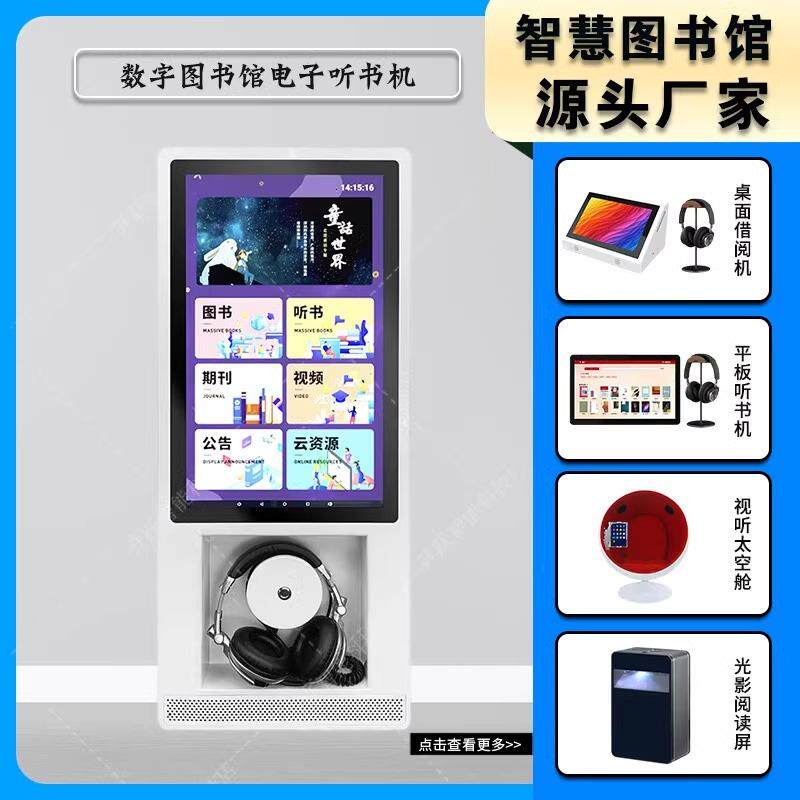 智能电子听书机数字图书馆台式壁挂式有声图书设备挂壁式听书k17