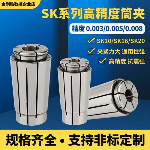 SK高精度弹性筒夹SK10/16/20无风阻高速刀柄弹簧夹头数控锁嘴夹具