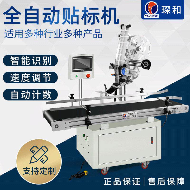 厂家全自动商用平面玩具塑料袋流水线贴标机家用工业可定制标签机