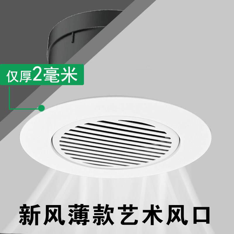 超薄新风出风口2mm开柜门可调节家用隐形中央新风室内圆形回风口