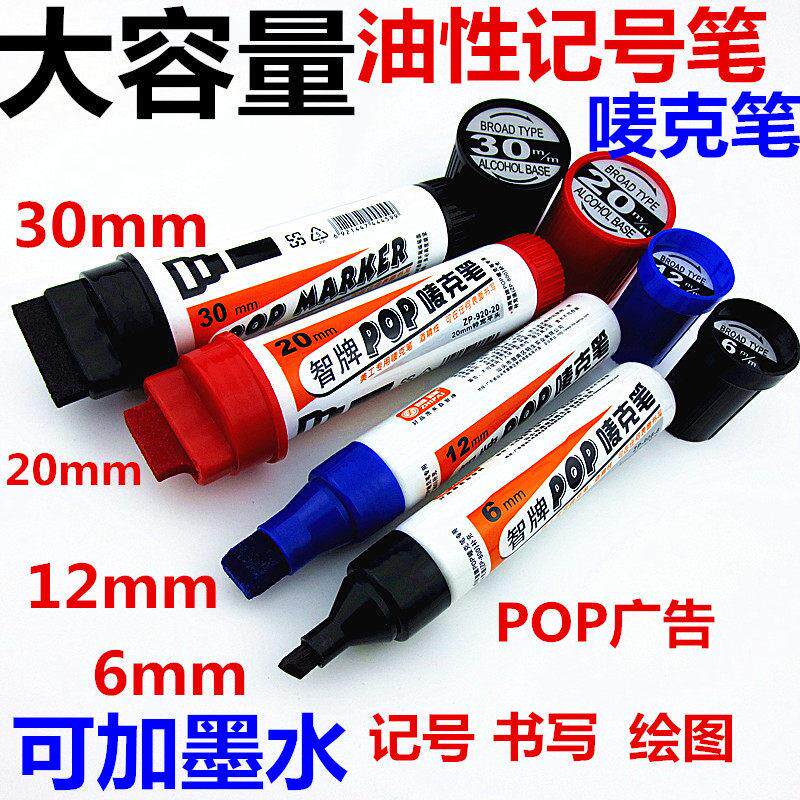 大容量特粗宽POP记号笔粗头粗笔画绘图书写大头笔油性笔可加墨水
