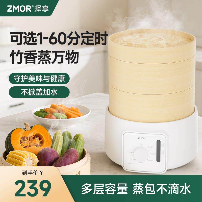择享定时竹笼电蒸锅家用早餐机一体多层小笼包馒头家用蒸气锅