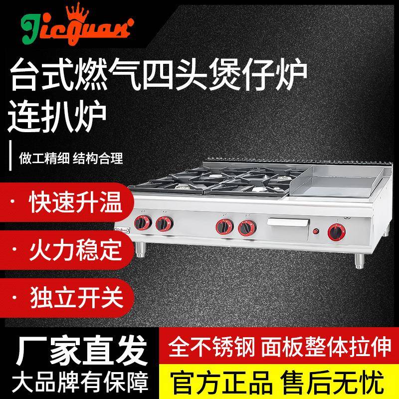 商用杰冠GH-996-1台式燃气四头煲仔炉连扒炉796-1商用不锈钢