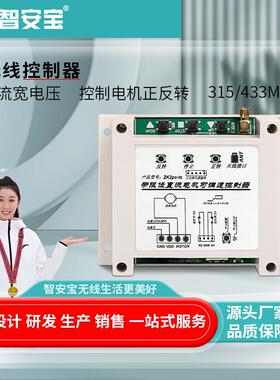 电机调速控制器宽电压控制器带限位直流电机正反转433MHZ控制器