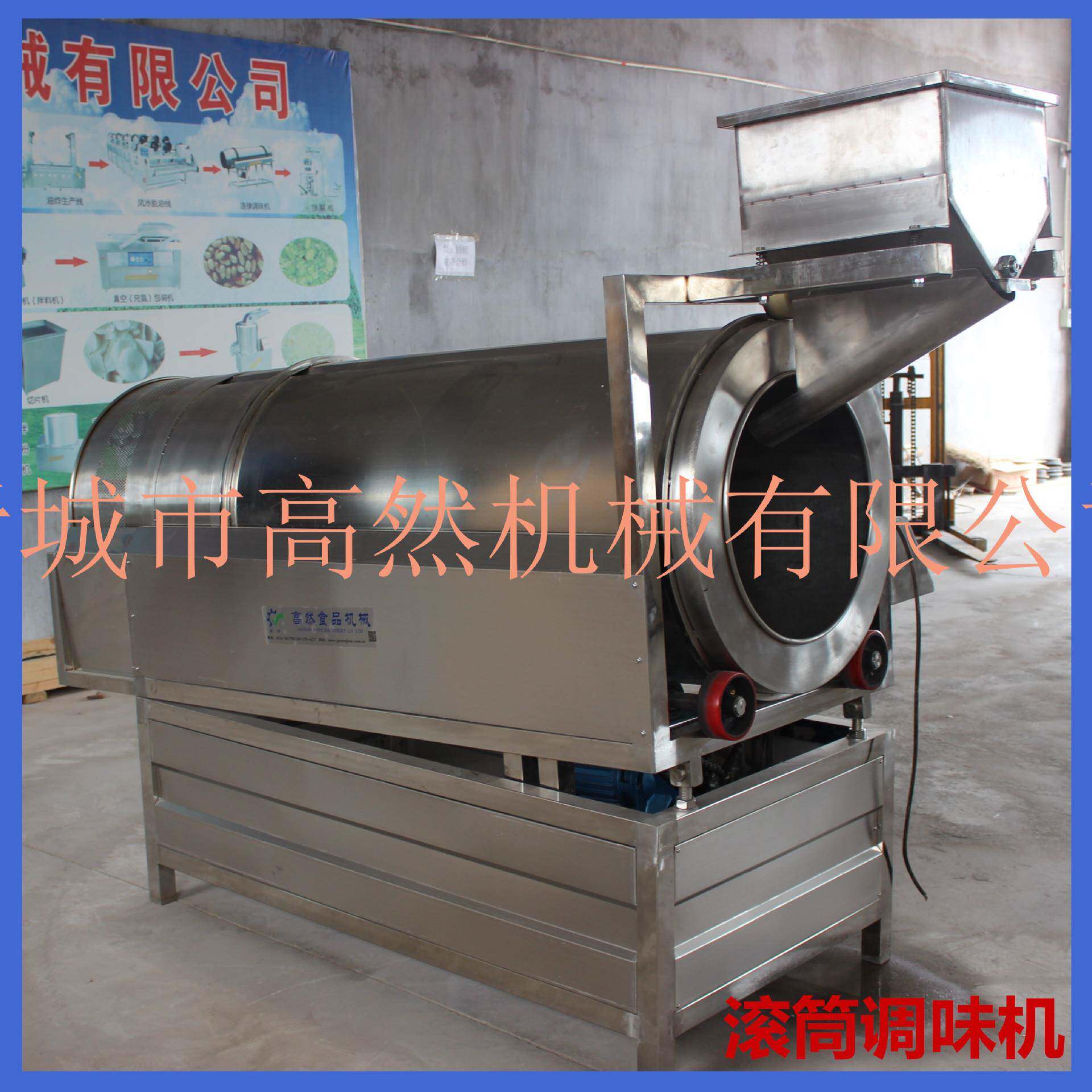 供应油炸食品撒粉机/土豆条滚筒式拌料机/不锈钢花生上浆机诸城
