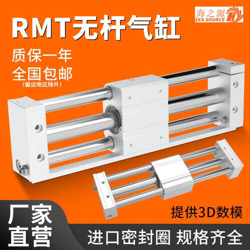 rmt磁偶式无杆气缸长行程带导轨16/20/25/32/40X200*500/800/1000
