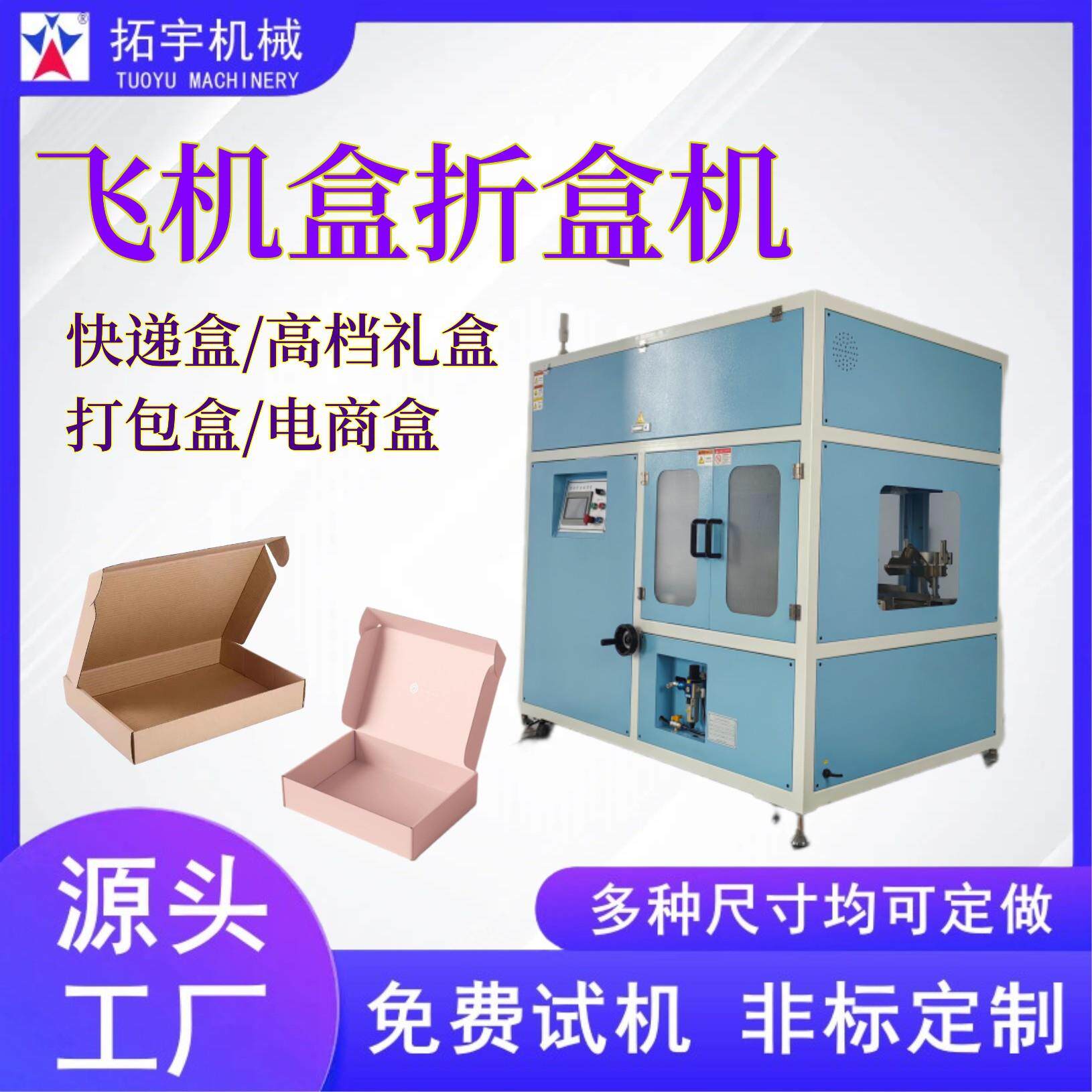 工厂全自动飞机盒折盒机纸盒包装成型机扣底盒机器