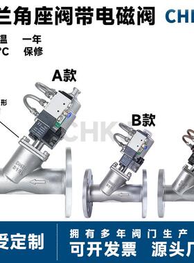 304高温蒸汽Y型气动法兰角座阀带配加AC220VDC24V电磁阀DN204050