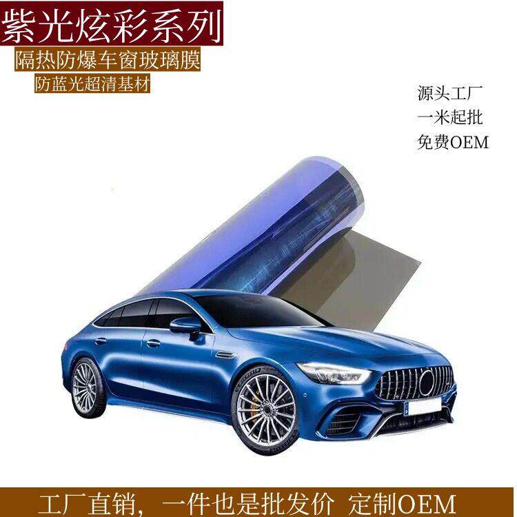 紫光彩色隔热防爆太阳膜汽车车窗玻璃膜全车前档安全全车套装