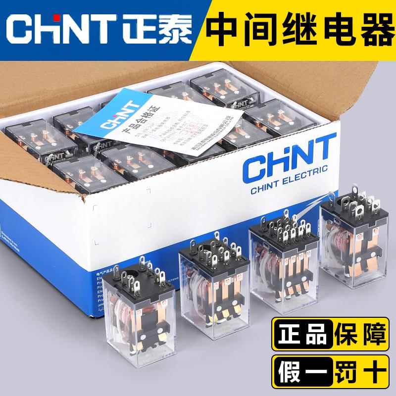 正泰中间继电器220V交流电磁小型继电器24V底座直流8脚14脚DC12V