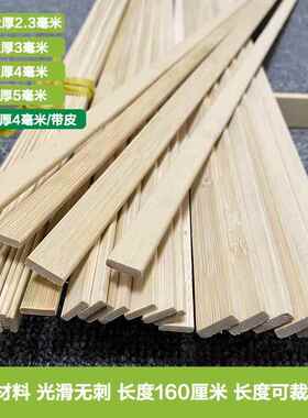 竹片竹条竹子条长条毛竹专业材料楠竹片条抛光薄片手工教育天然