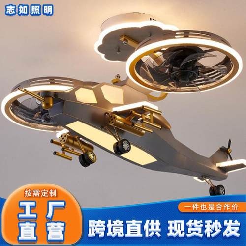 儿童房灯简约现代卡通男女孩创意飞机吊灯LED护眼卧室带风扇灯具