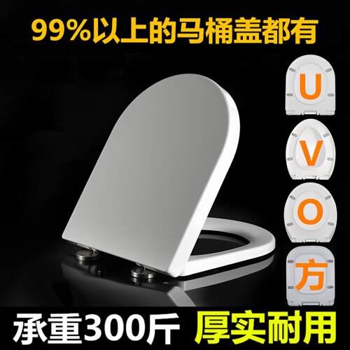 超多尺寸马桶盖子缓冲通用加厚家用脲醛UV形老式厕所板坐便圈配件