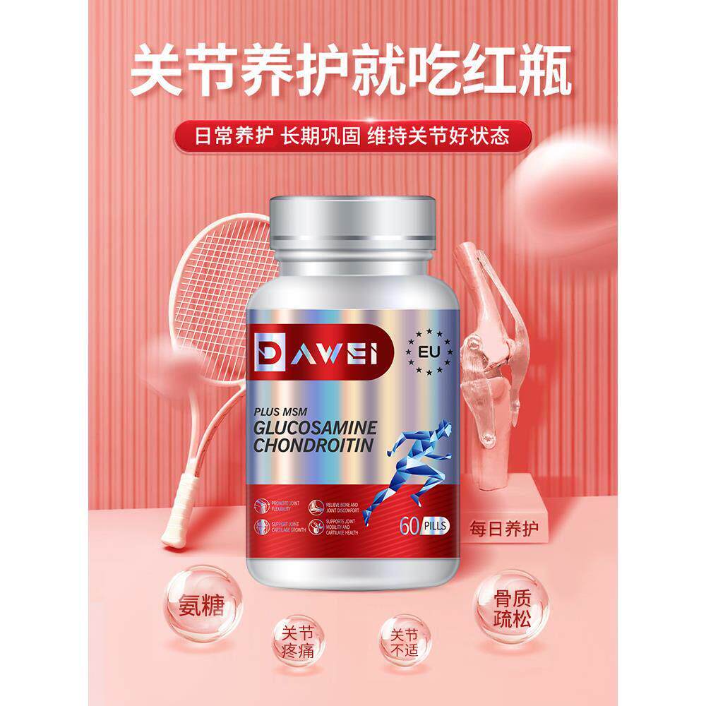 德国dawei氨糖软骨素钙片维骨力氨基葡萄糖60粒呵护关节健康正品