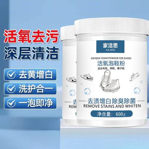 小白鞋清洗剂懒人洗鞋专用生物酶泡泡粉去污去黄增白刷鞋清洁神器